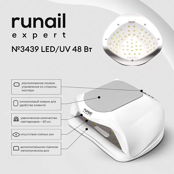 Runail Expert, Прибор LED/UV излучения 48Вт (цвет: белый) №3439